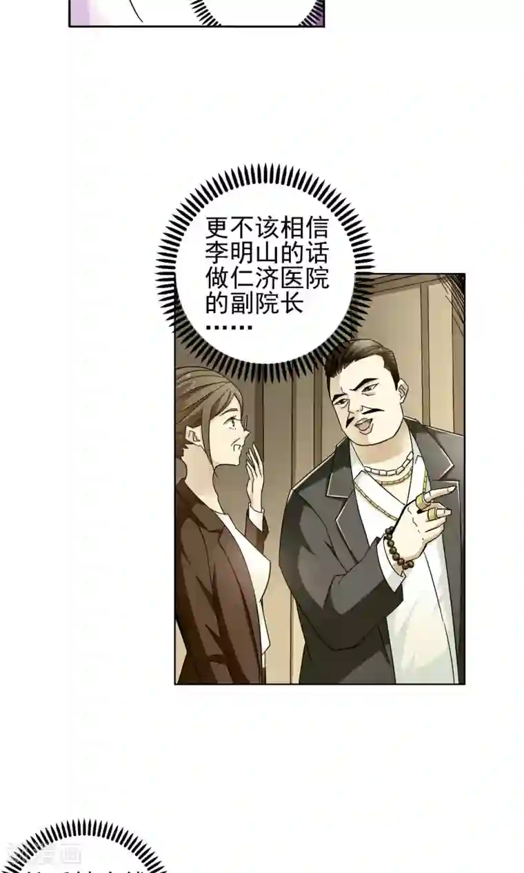 妙医圣女第59话 最后的晚餐1