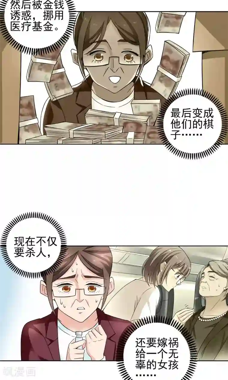 妙医圣女第59话 最后的晚餐1