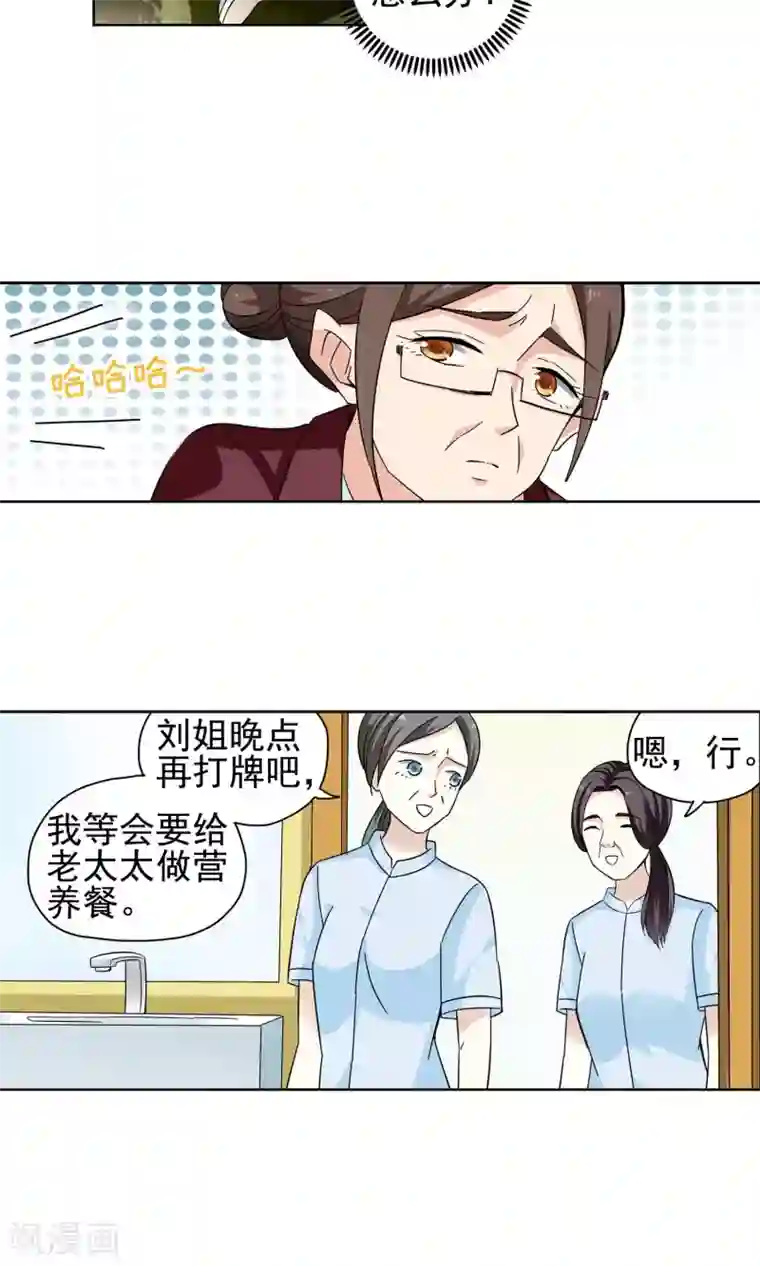 妙医圣女第59话 最后的晚餐1