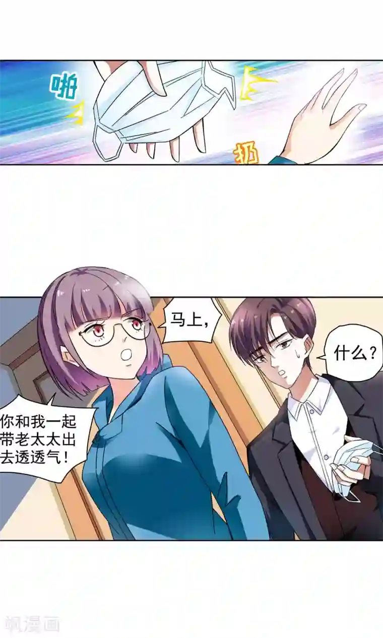 妙医圣女第60话 最后的晚餐2