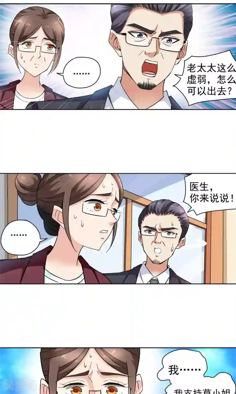 妙医圣女第60话 最后的晚餐2