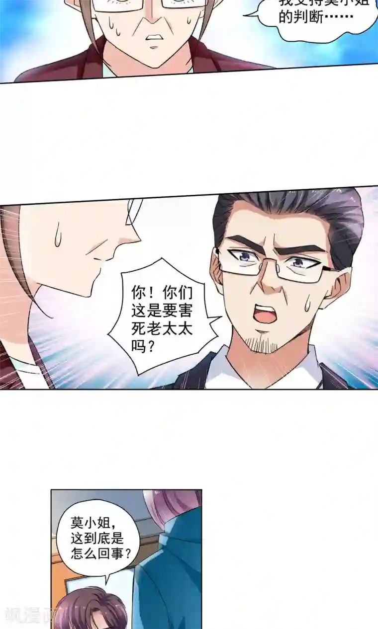 妙医圣女第60话 最后的晚餐2