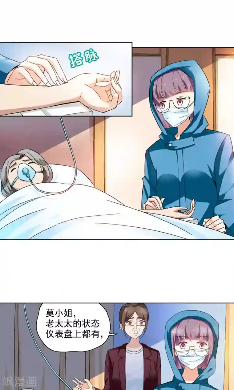 妙医圣女第60话 最后的晚餐2