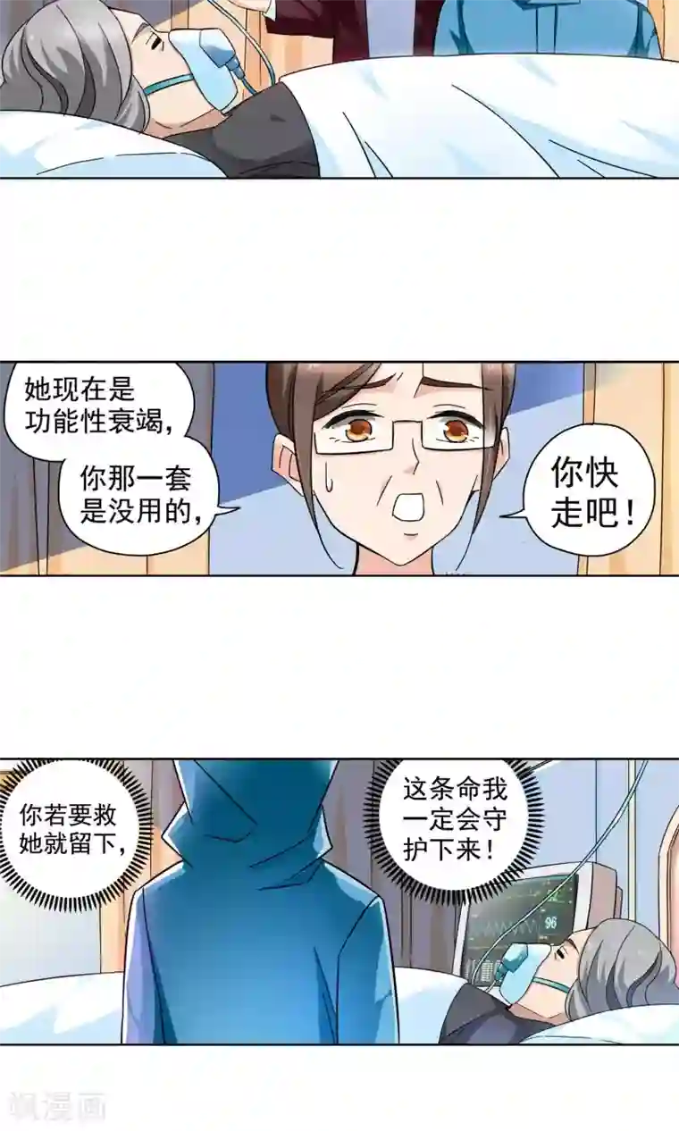 妙医圣女第60话 最后的晚餐2