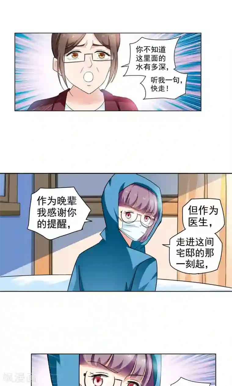 妙医圣女第60话 最后的晚餐2