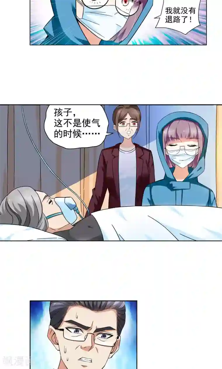 妙医圣女第60话 最后的晚餐2