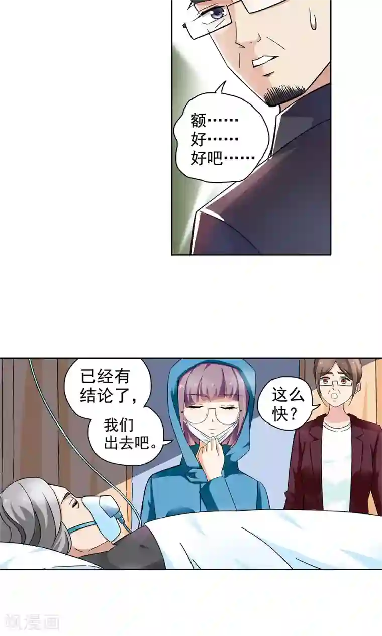 妙医圣女第60话 最后的晚餐2