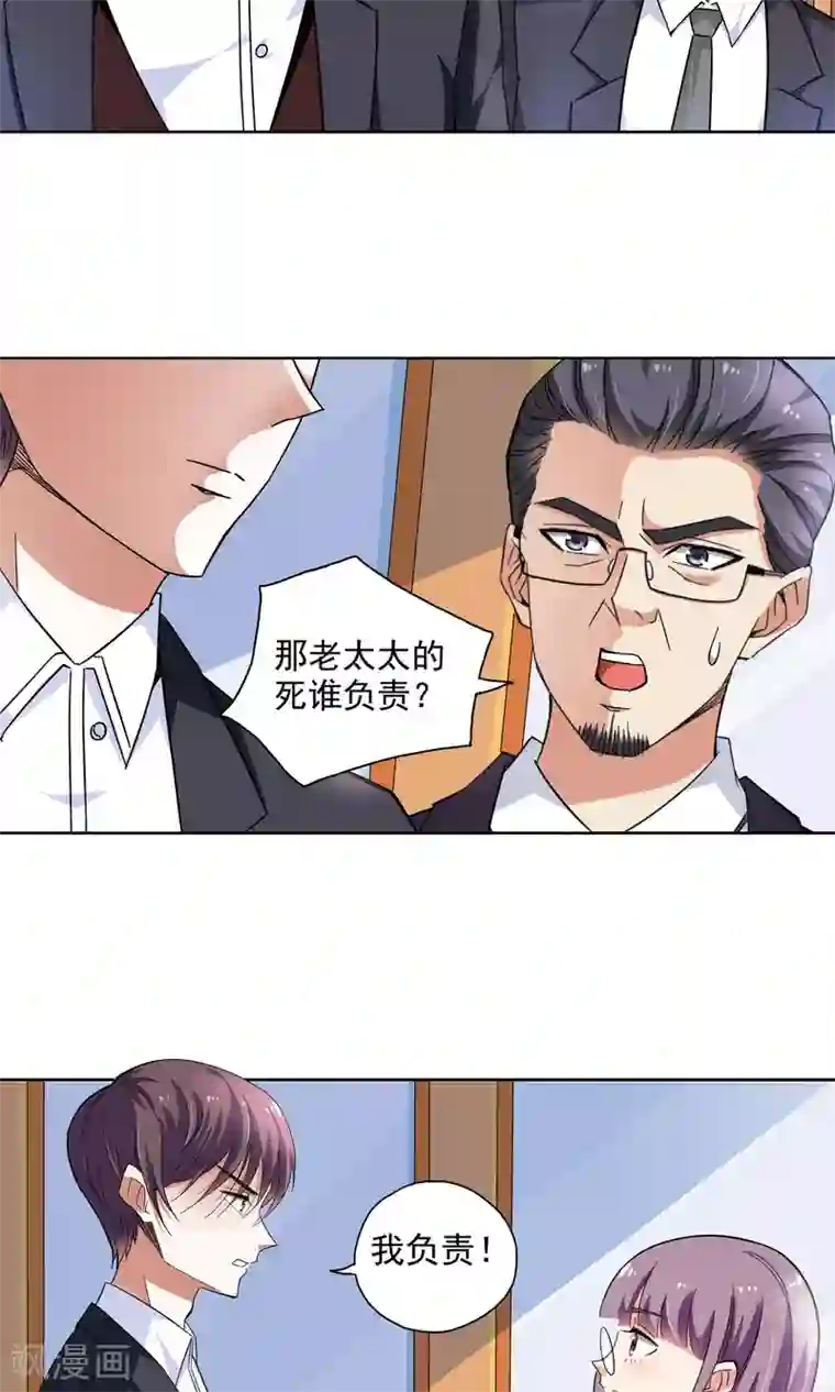 妙医圣女第61话 顾青城的决心1