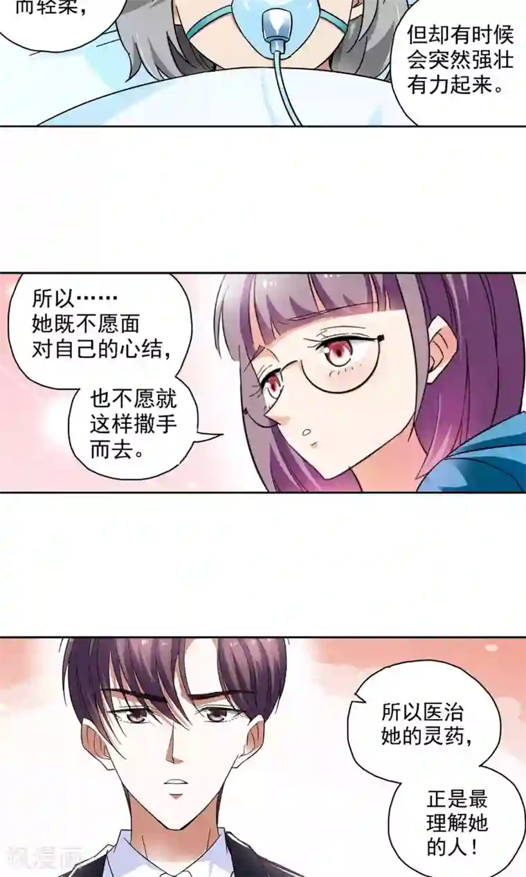 妙医圣女第61话 顾青城的决心1