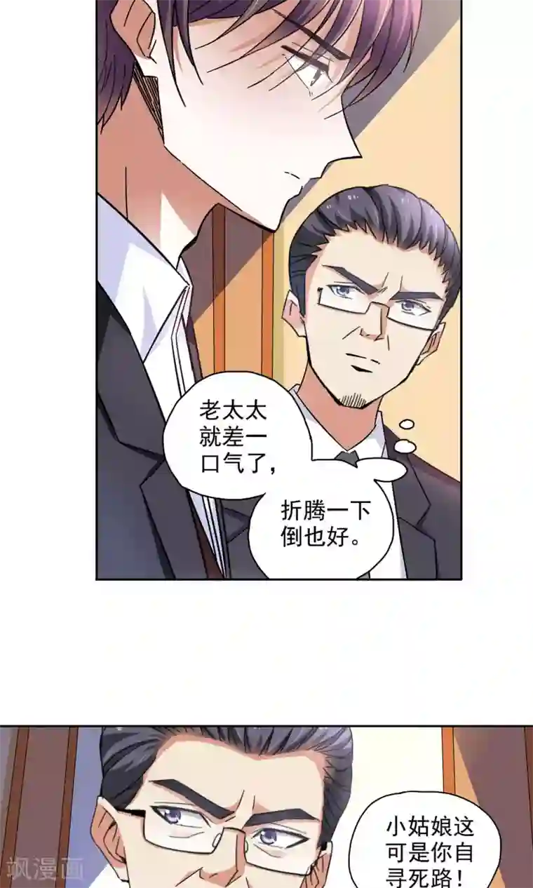 妙医圣女第61话 顾青城的决心1