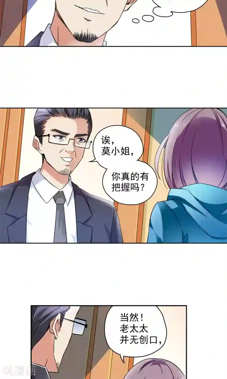 妙医圣女第61话 顾青城的决心1