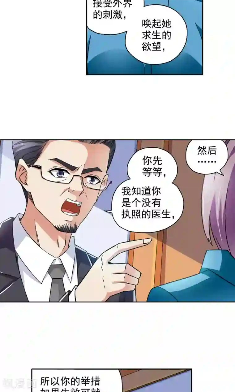 妙医圣女第61话 顾青城的决心1