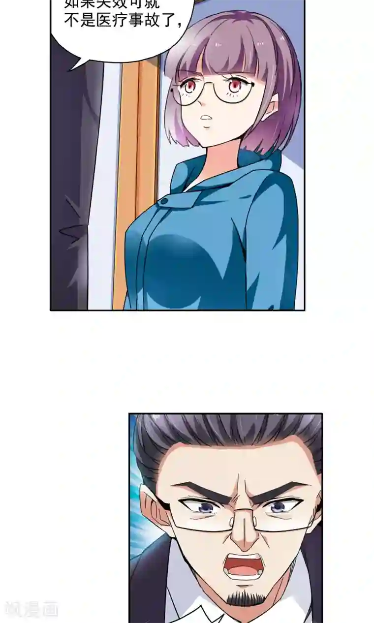 妙医圣女第61话 顾青城的决心1