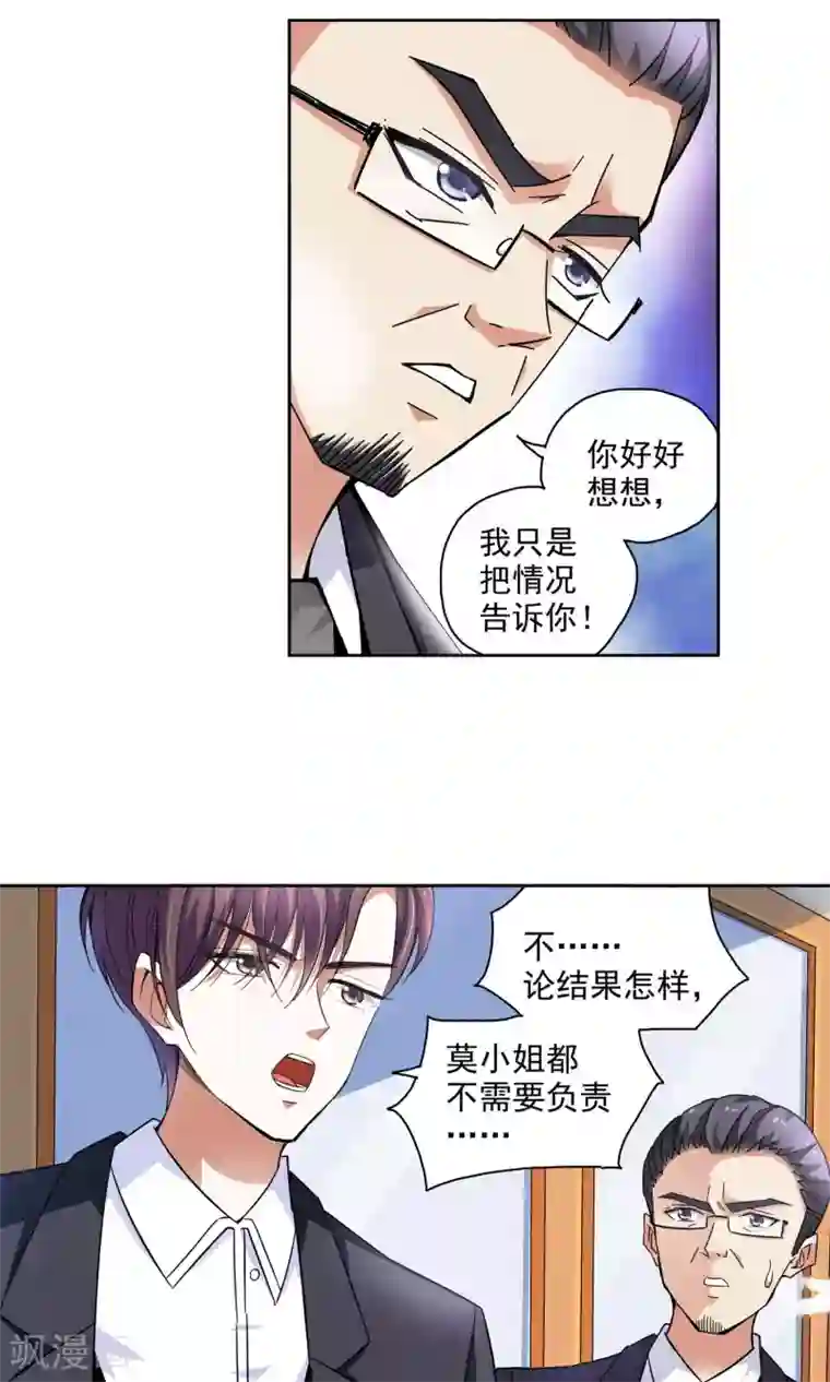 妙医圣女第61话 顾青城的决心1