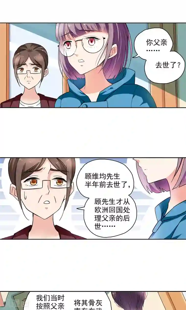 妙医圣女第62话 顾青城的决心2