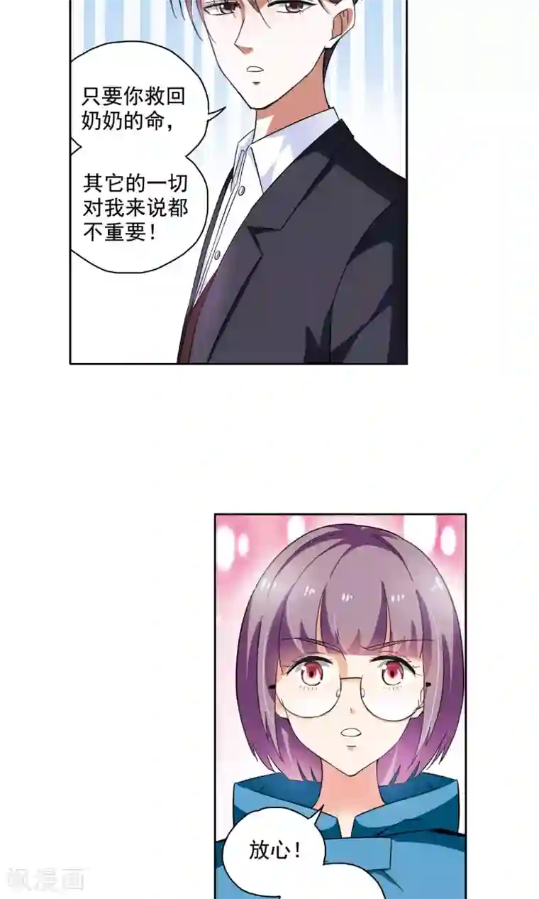 妙医圣女第62话 顾青城的决心2