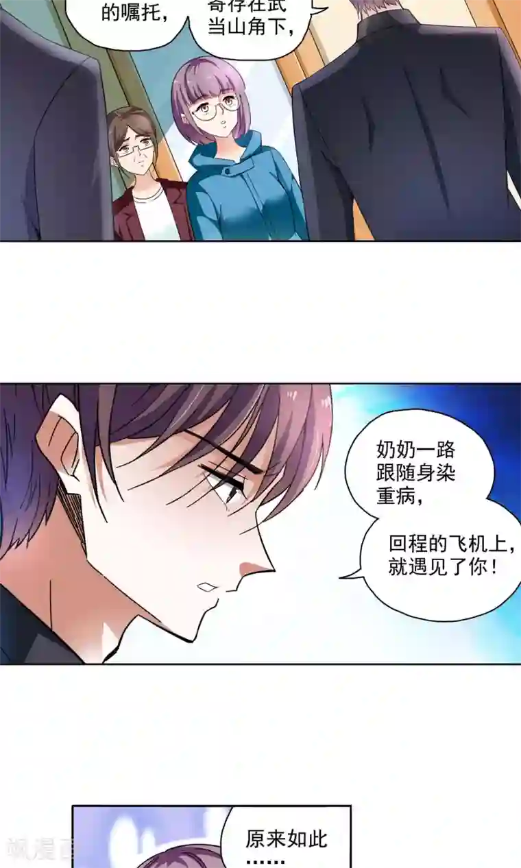 妙医圣女第62话 顾青城的决心2