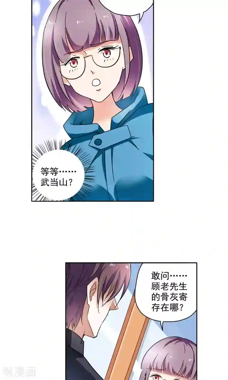 妙医圣女第62话 顾青城的决心2