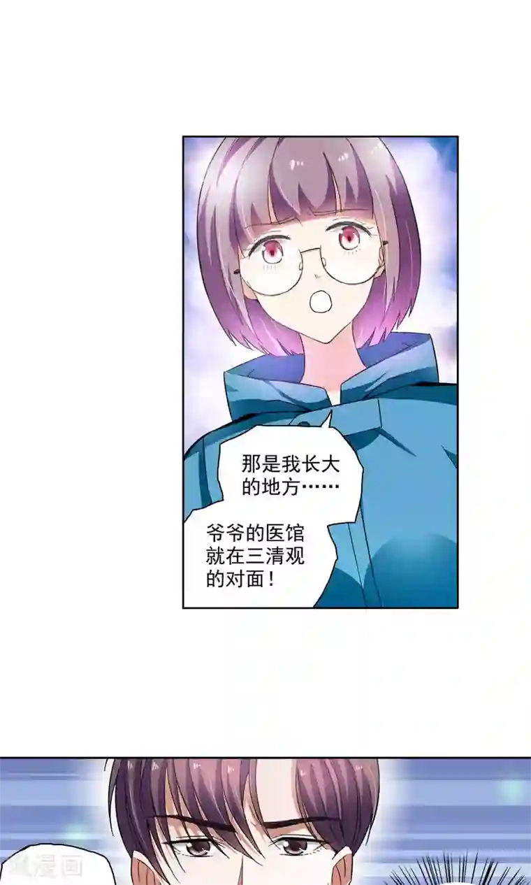 妙医圣女第62话 顾青城的决心2