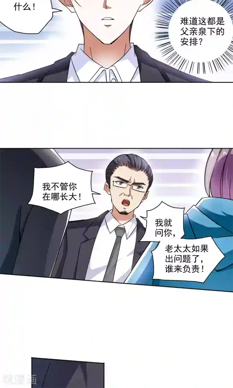 妙医圣女第62话 顾青城的决心2