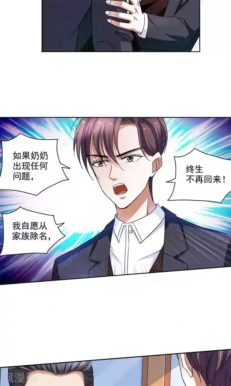 妙医圣女第62话 顾青城的决心2