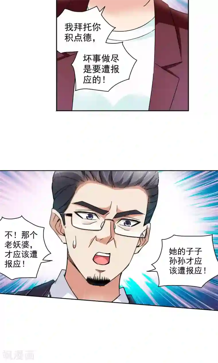 妙医圣女第63话 顾家往事1