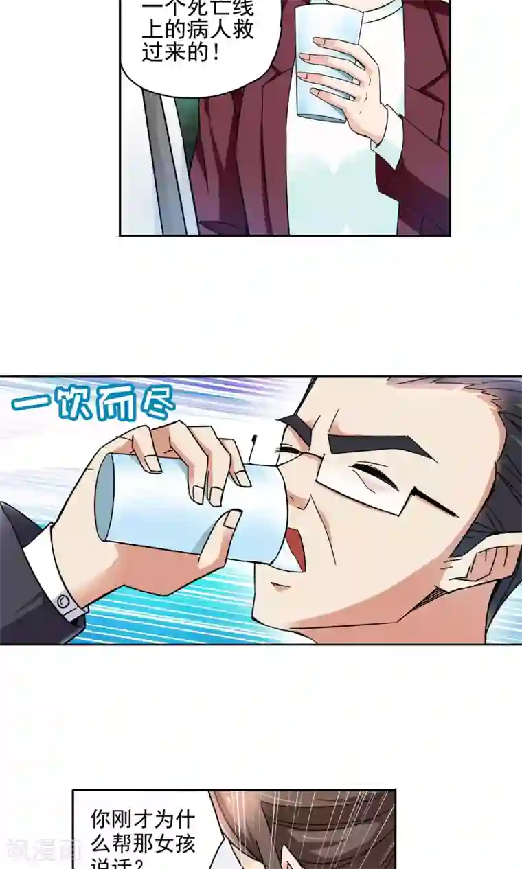 妙医圣女第63话 顾家往事1