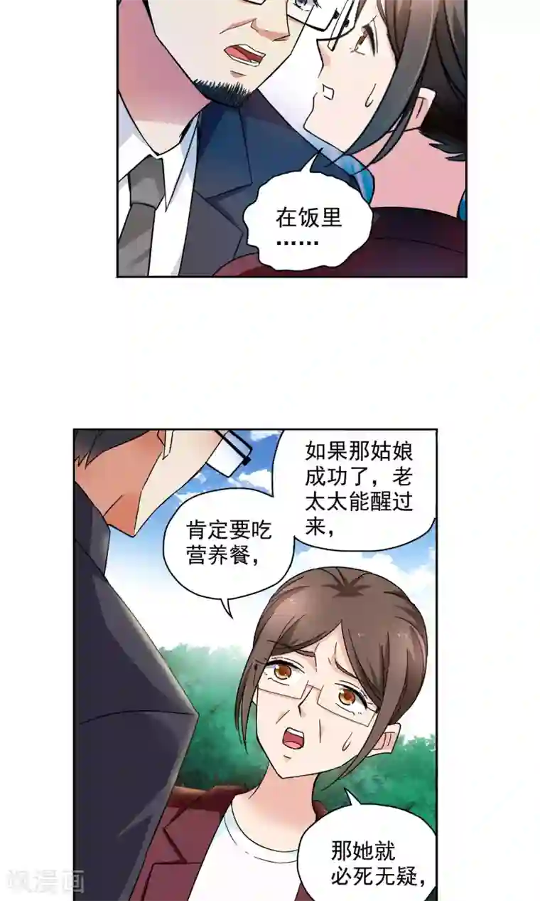 妙医圣女第63话 顾家往事1