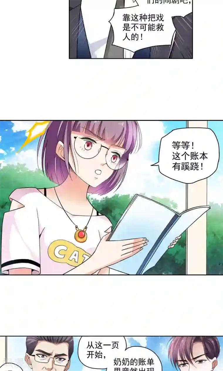 妙医圣女第64话 顾家往事2