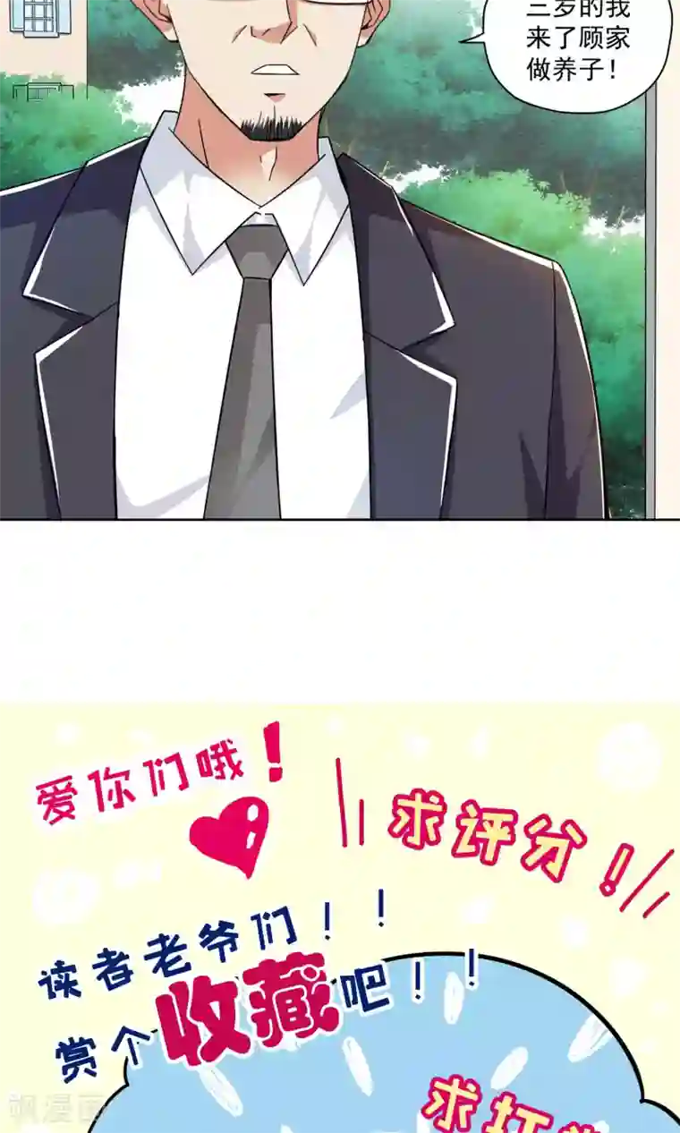 妙医圣女第64话 顾家往事2