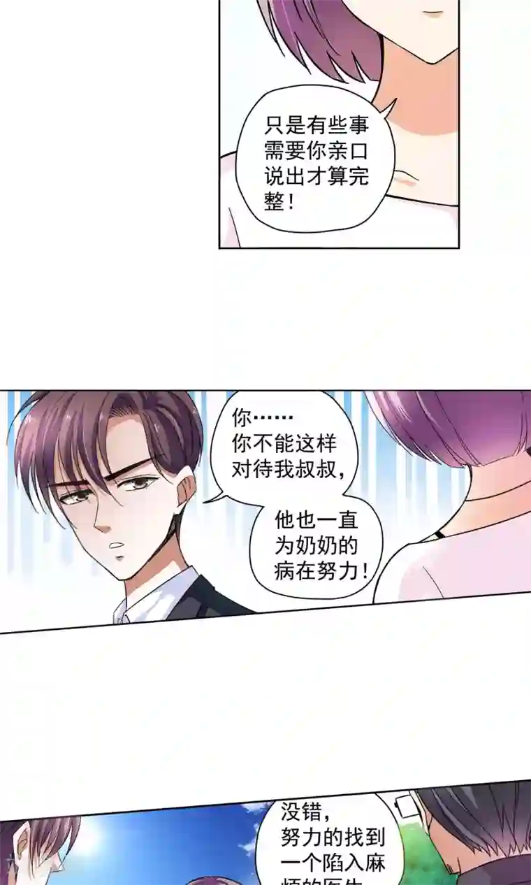 妙医圣女第65话 顾家往事3