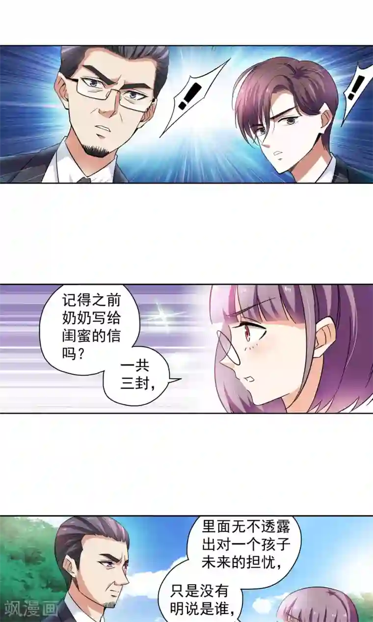 妙医圣女第66话 顾家往事4