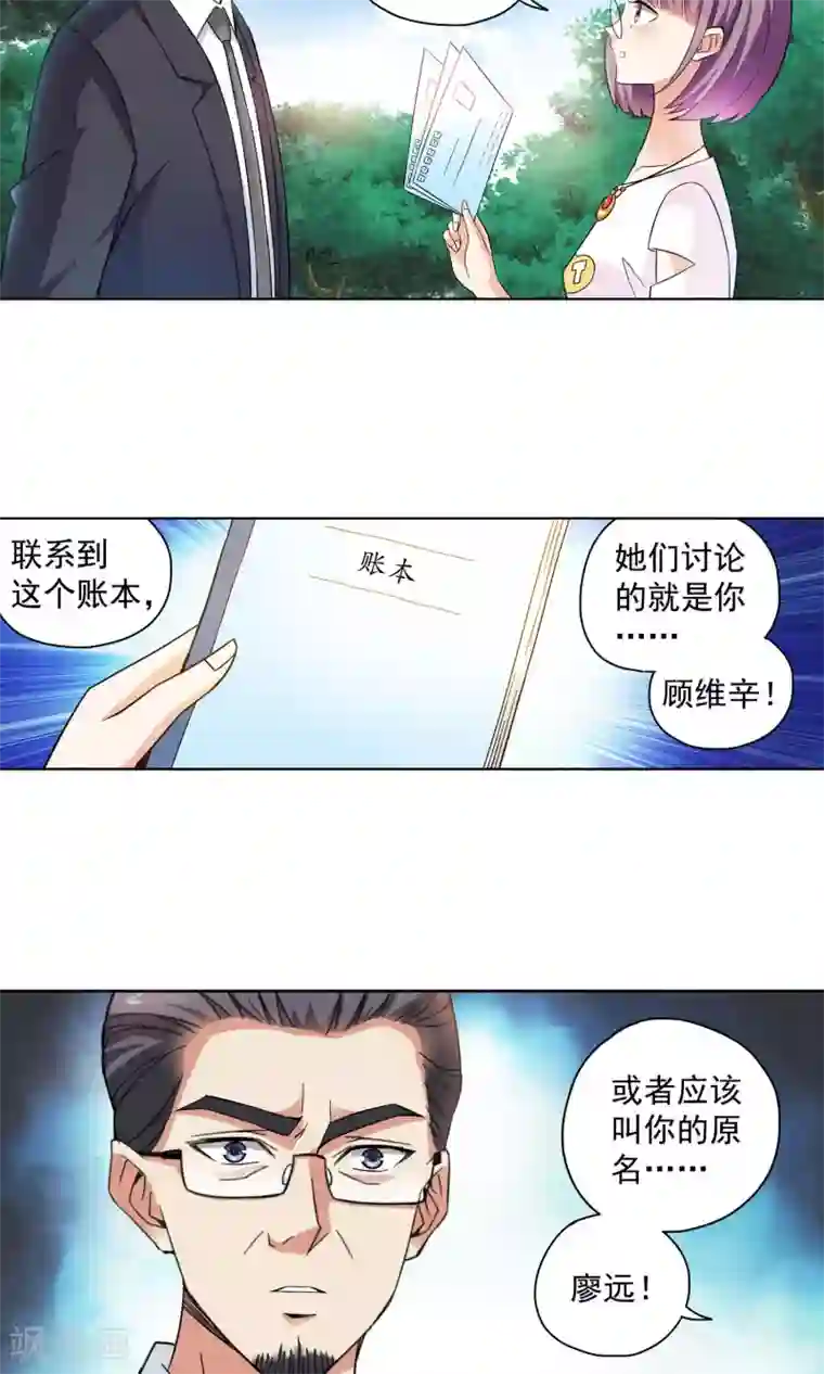 妙医圣女第66话 顾家往事4