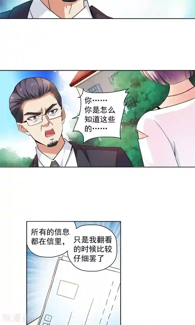 妙医圣女第66话 顾家往事4