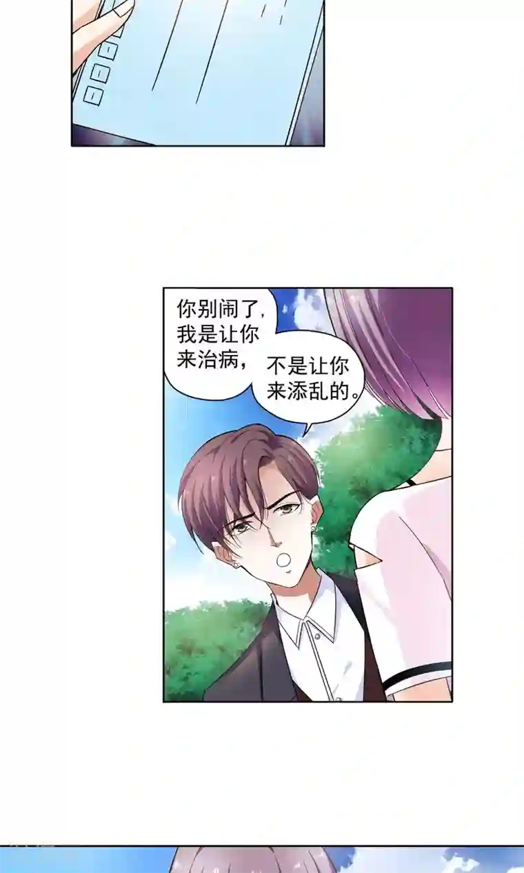 妙医圣女第66话 顾家往事4