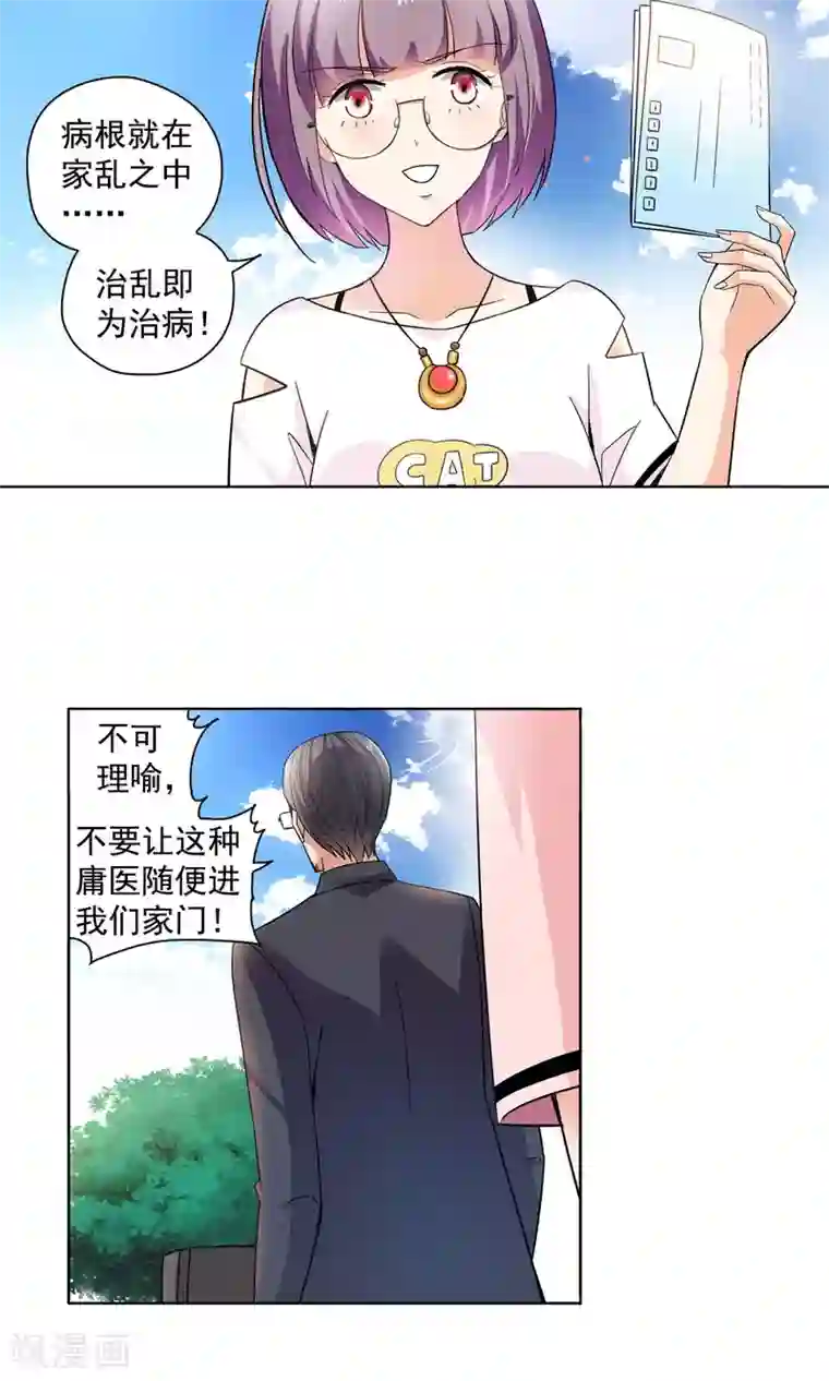 妙医圣女第66话 顾家往事4