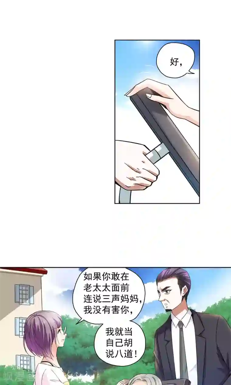 妙医圣女第66话 顾家往事4