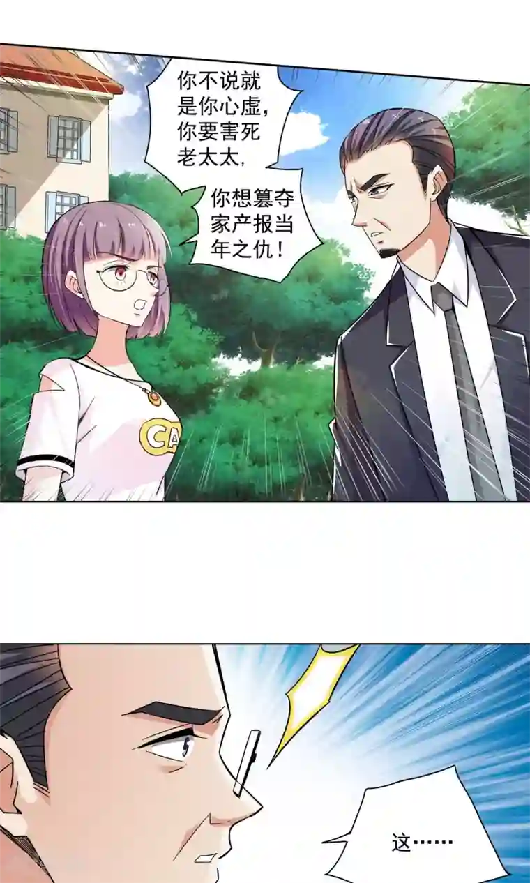 妙医圣女第66话 顾家往事4