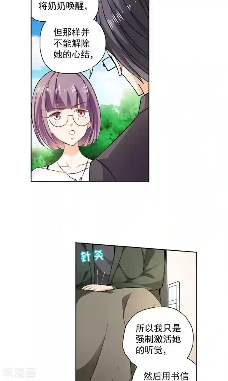 妙医圣女第67话 顾家往事5