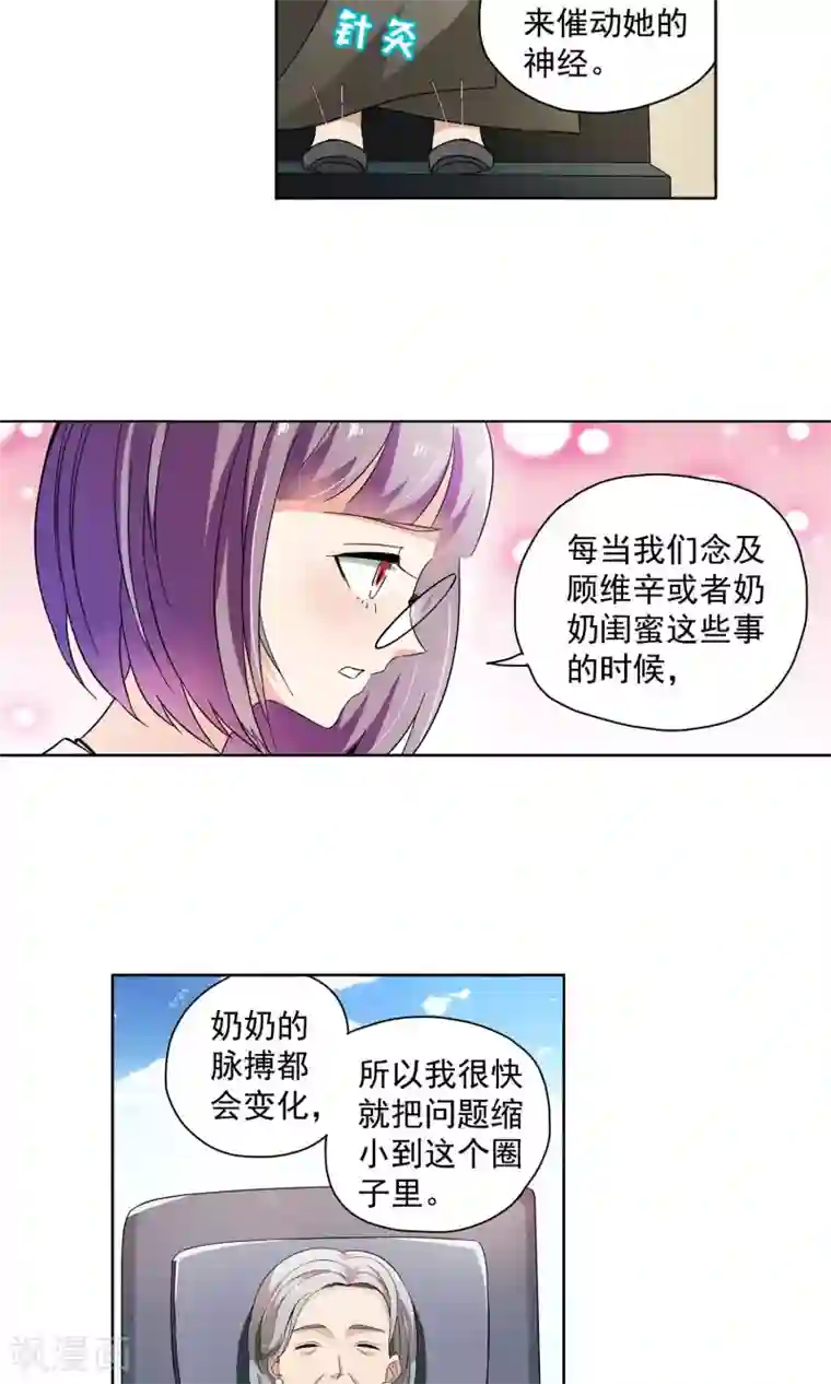 妙医圣女第67话 顾家往事5