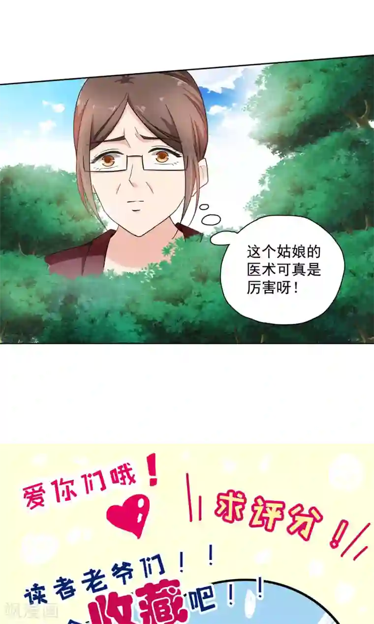 妙医圣女第67话 顾家往事5