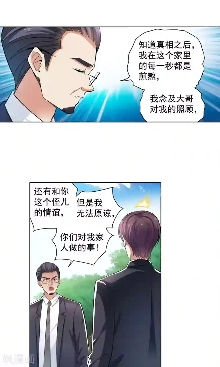 妙医圣女第68话 顾家往事6