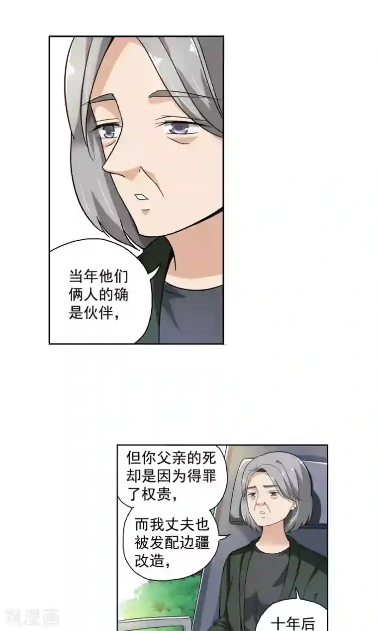 妙医圣女第68话 顾家往事6