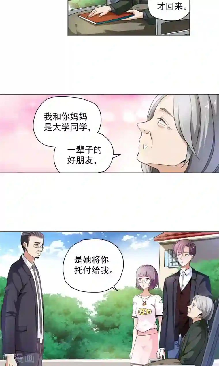 妙医圣女第68话 顾家往事6