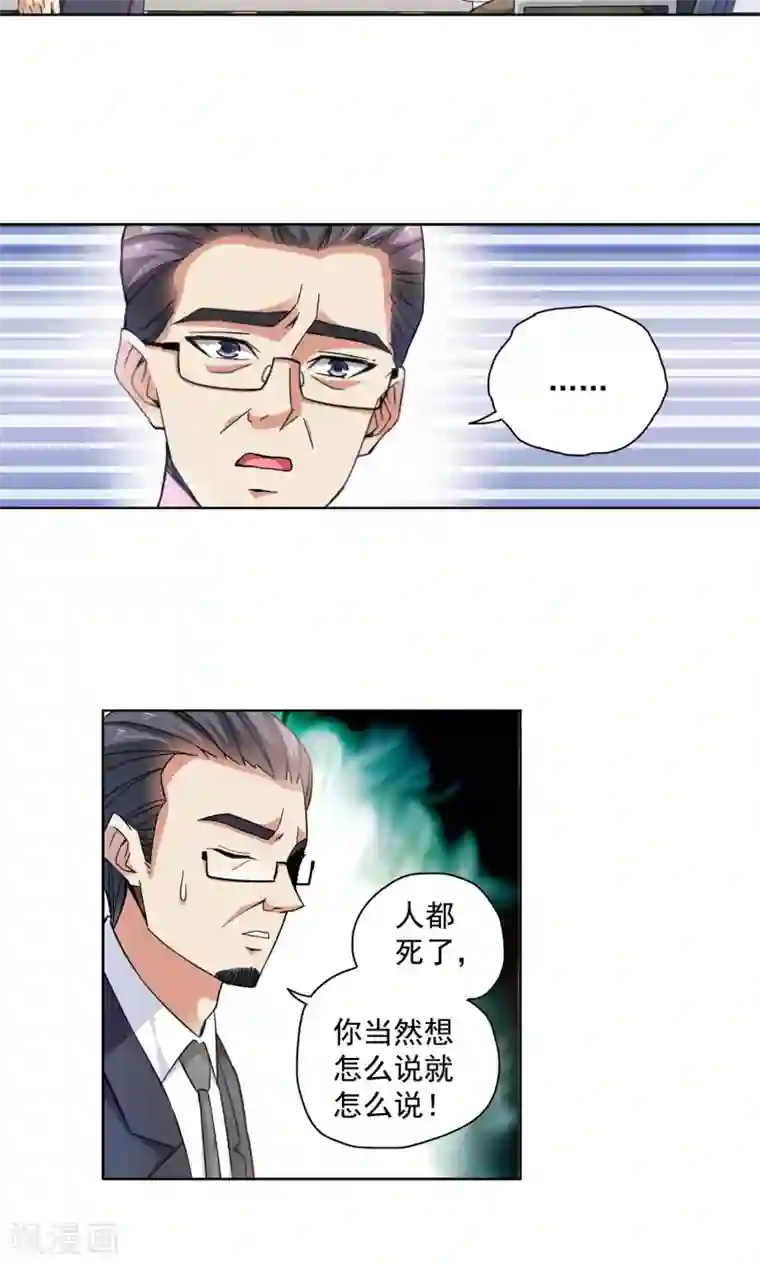 妙医圣女第68话 顾家往事6