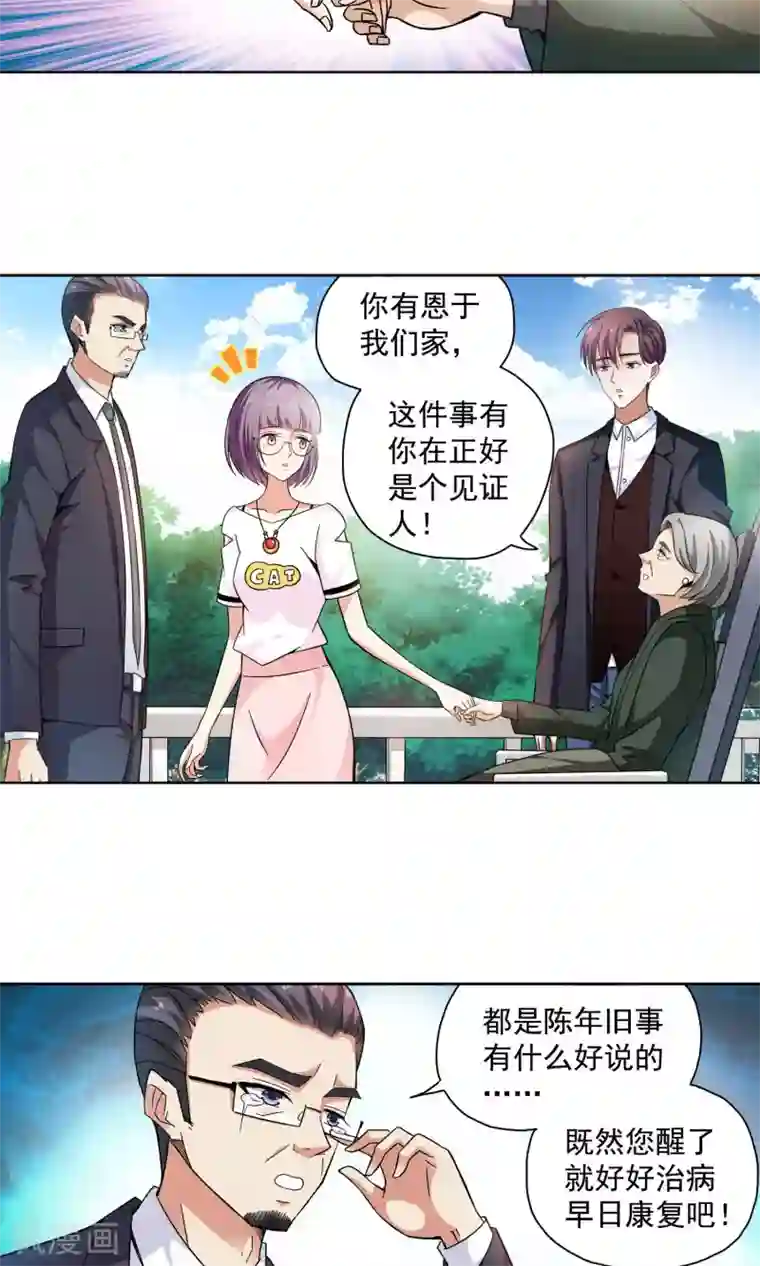 妙医圣女第68话 顾家往事6