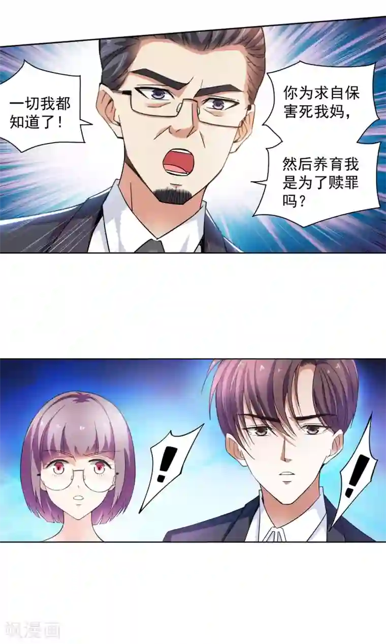 妙医圣女第68话 顾家往事6