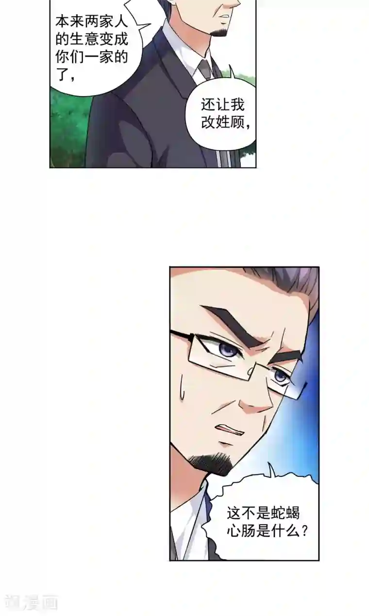 妙医圣女第68话 顾家往事6