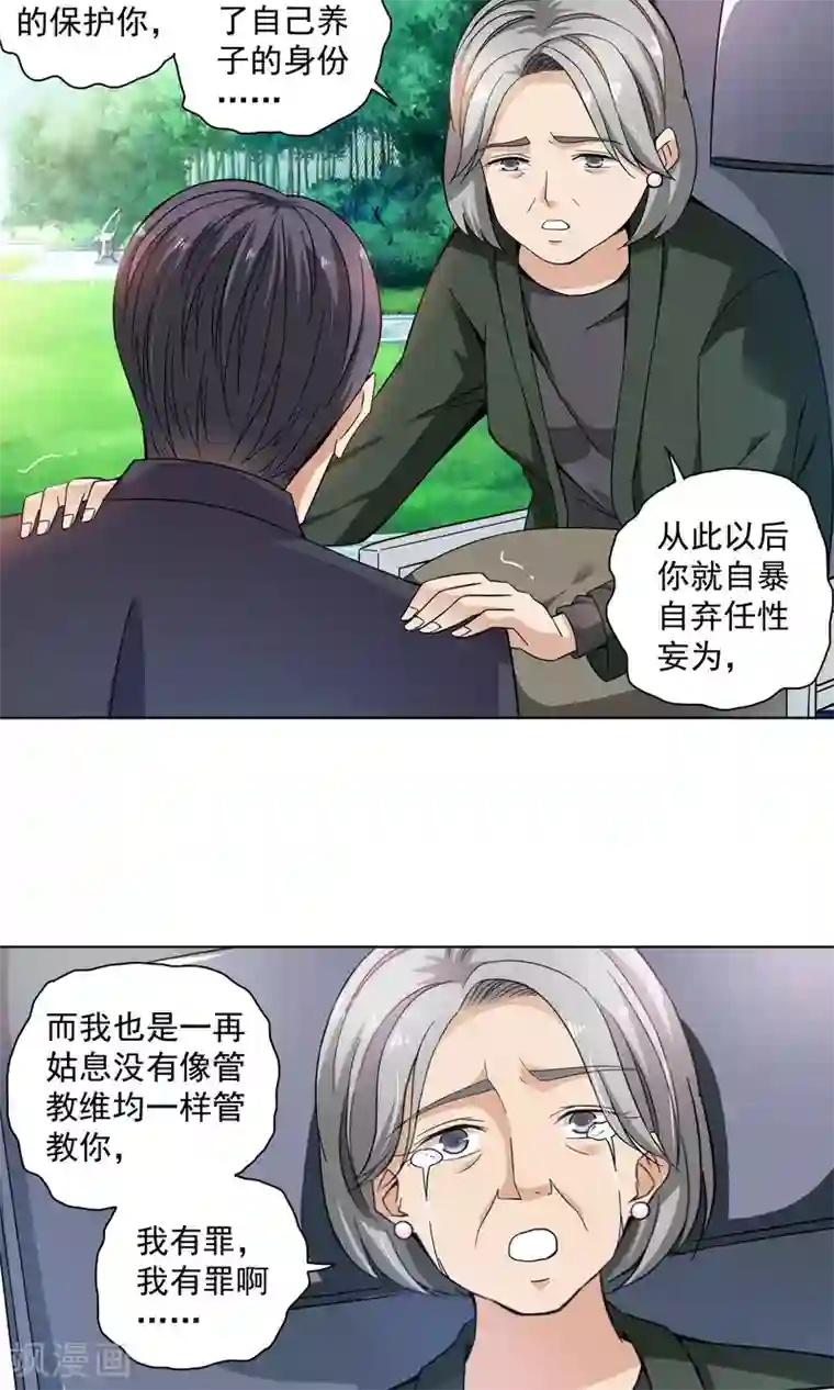 妙医圣女第69话 顾家往事7