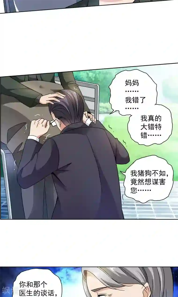 妙医圣女第69话 顾家往事7